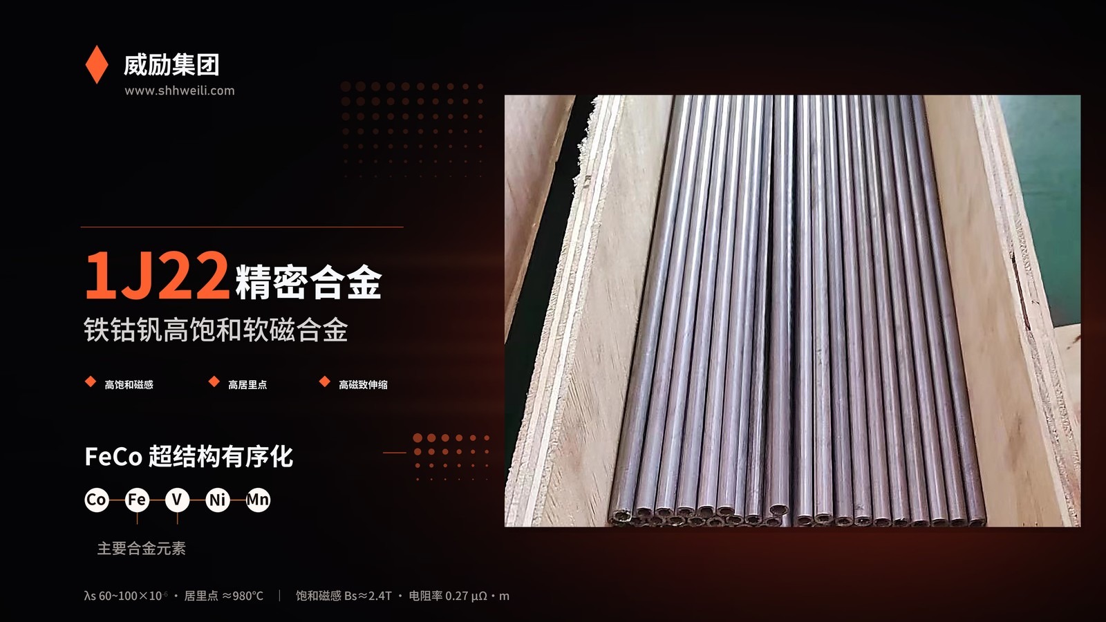 软磁合金1J22国标