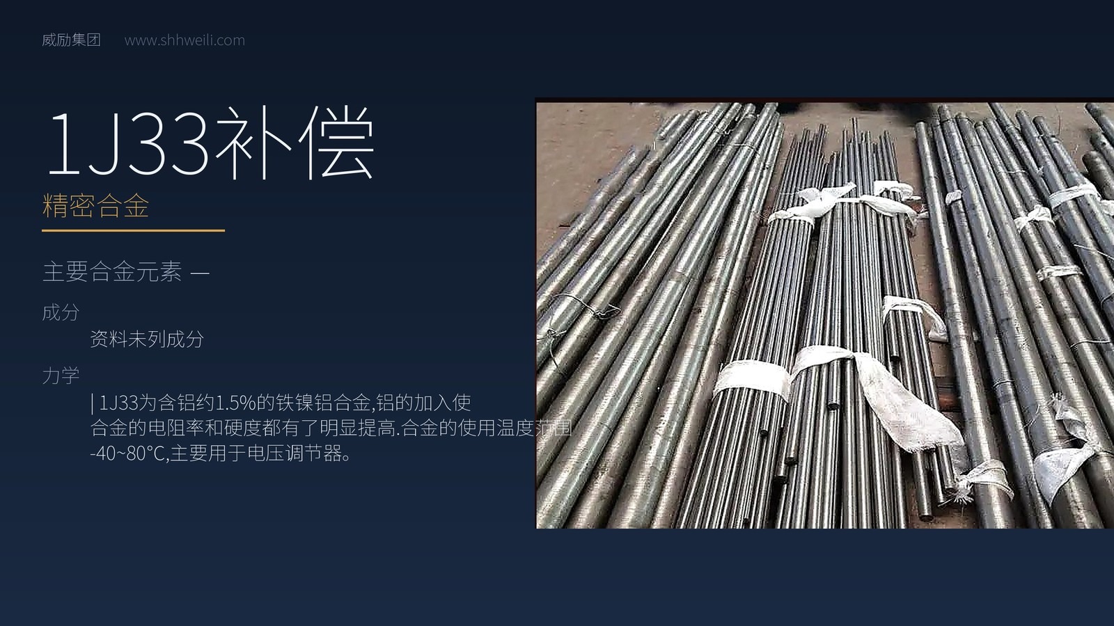 1J33补偿
