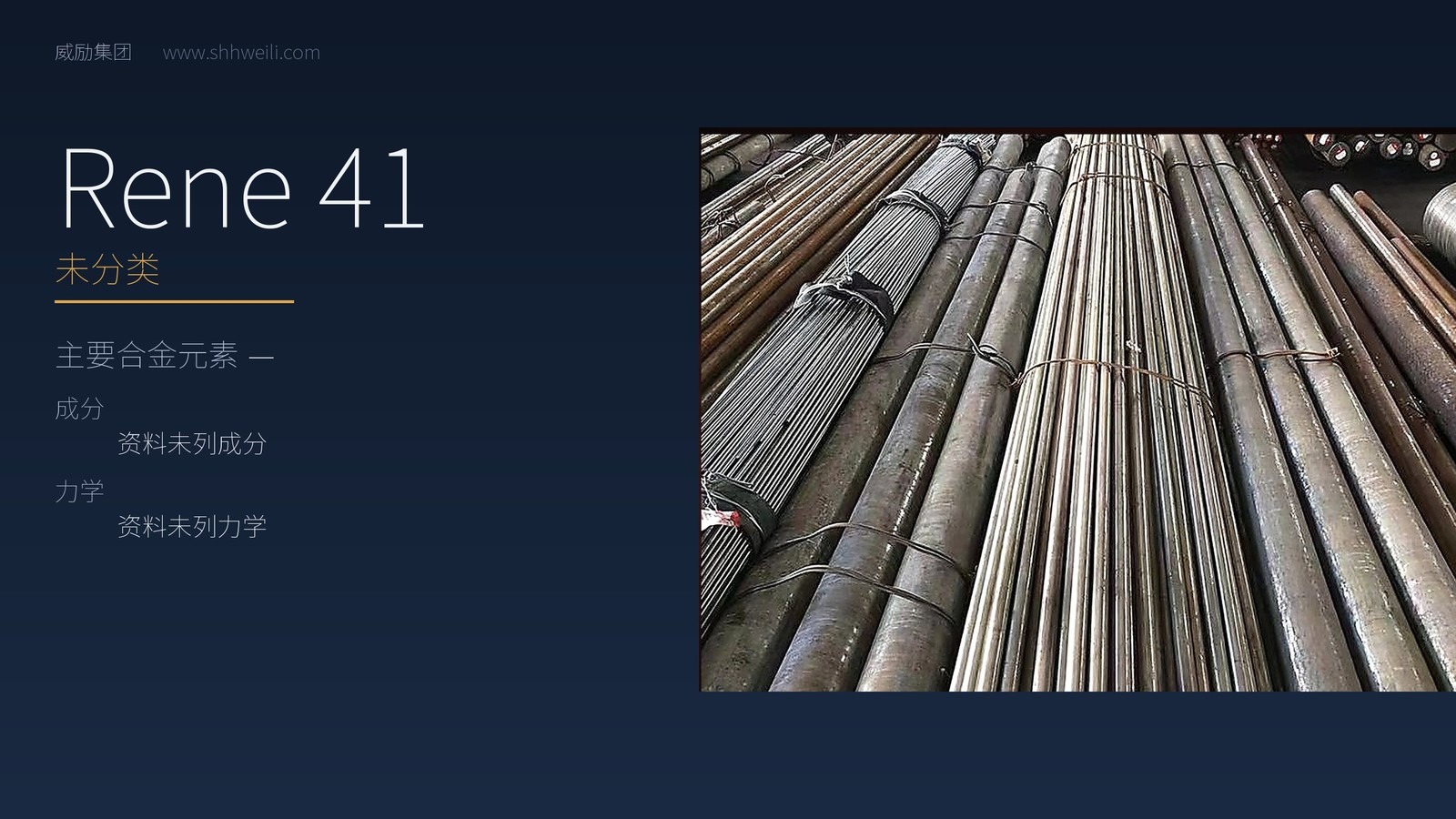 Rene 41