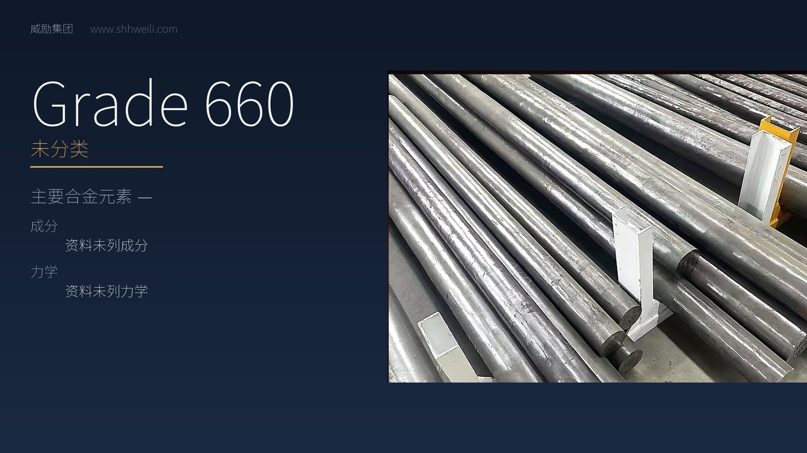 Grade 660