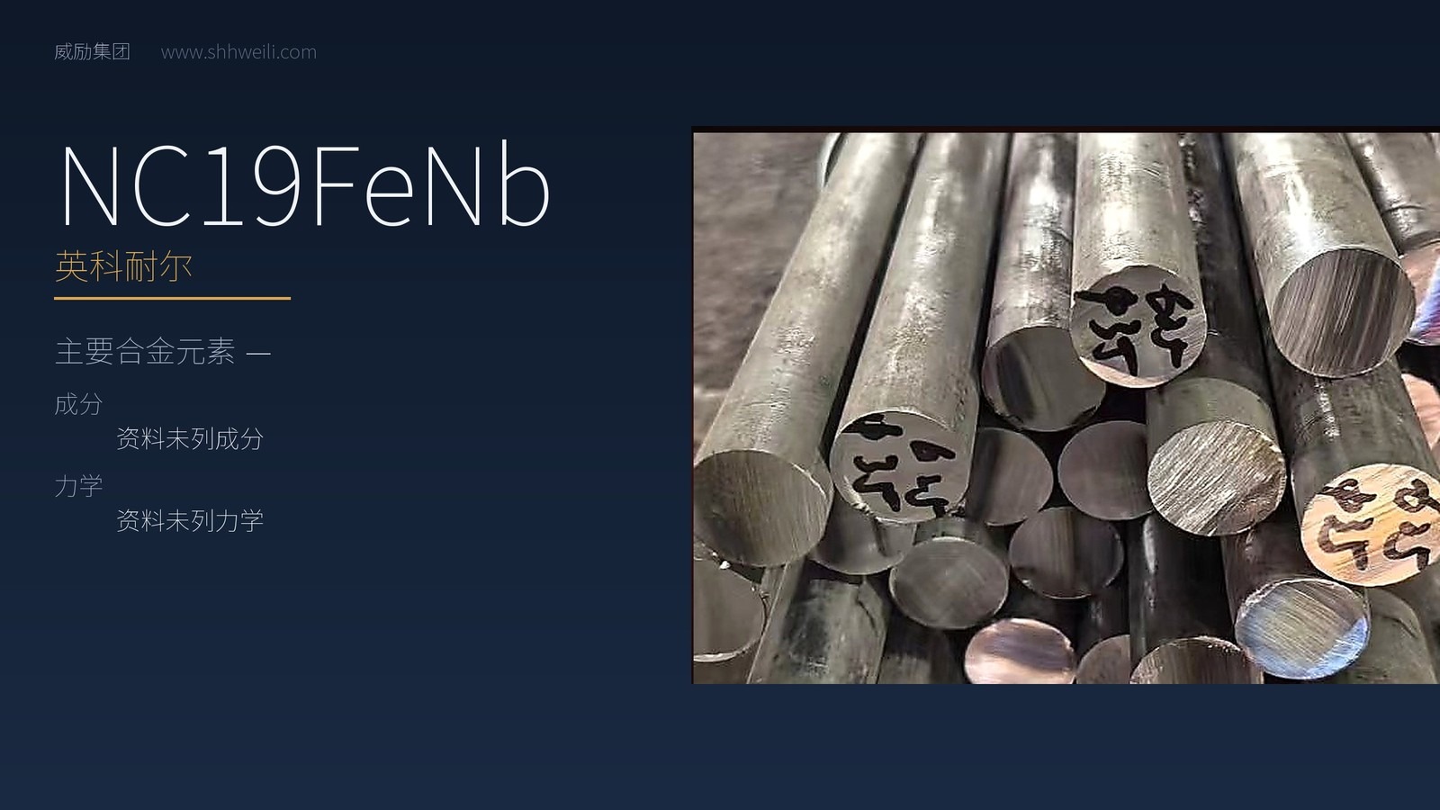 NC19FeNb