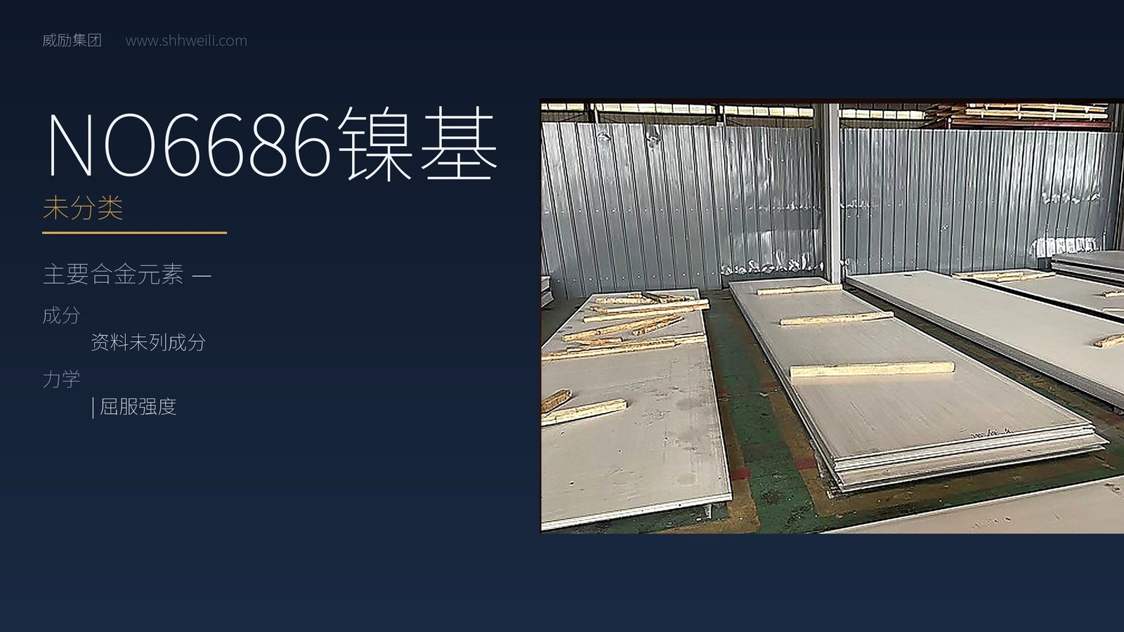 NO6686镍基