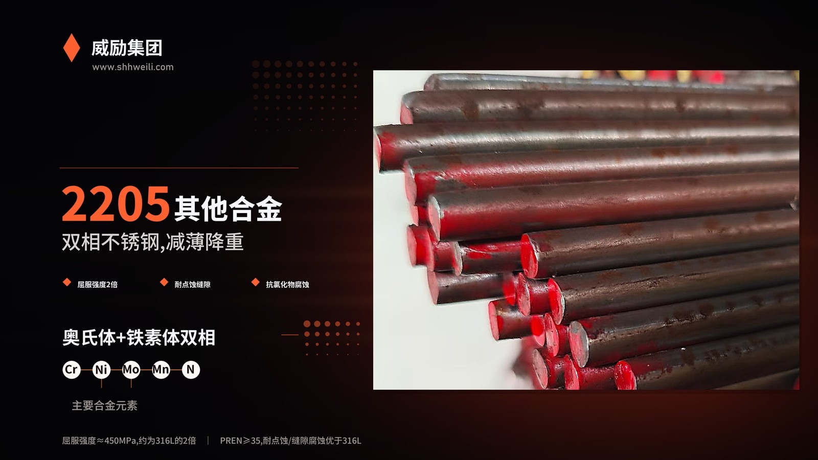 2205双相钢